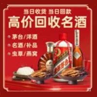 分宜烟酒回收:茅台酒,酒瓶,洋酒,名酒,冬虫夏草,老酒,分宜跃国烟酒经营部